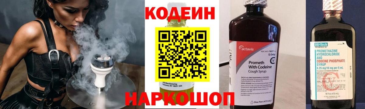 Избербаш  Кодеин Purple Drank  дарнет шоп  Вход с VPN 