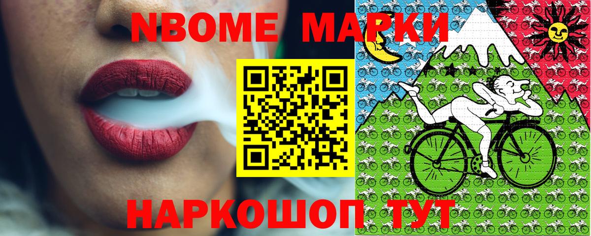 Марки N-bome 1,8мг Избербаш